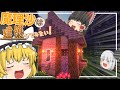 【マインクラフト】建築初心者の魔法使い、村を作る　魔理沙は建築してみたい！part1【ゆっくり実況】