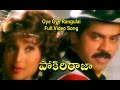 Oye Oye Rangulai Full Video Song | Pokiri Raja | Venkatesh | Roja | Pratibha Sinha | ETV Cinema