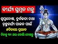 Best odia  regain lost brahmacharya motivational  100 natural process