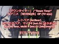 「ダウンタイマー」/ "Down Timer" - TVアニメ 「REVENGER」OP by レトベア (RetBear) ( かいりきベア、マイキP feat.O2 [まふまふ] )