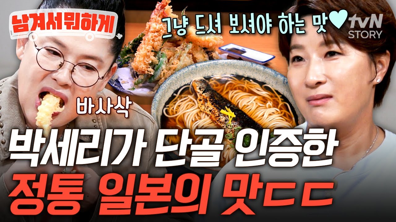 입안을 강타하는 감칠맛💥 자꾸 생각나는 청어 소바와 새우&단호박 튀김🍤 #남겨서뭐하게