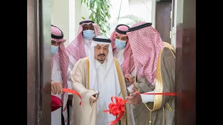 رعاية  أمير الرياض للهيئة العامة 46 وافتتاح المركز العربي للاستعداد للكوارث
