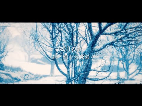 如月の詩　日足NSP