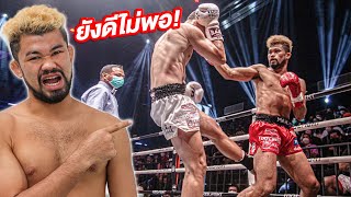 RECAP Coach Nay สิบหมื่น vs Jos Mendonca โคตรมันส์!!!