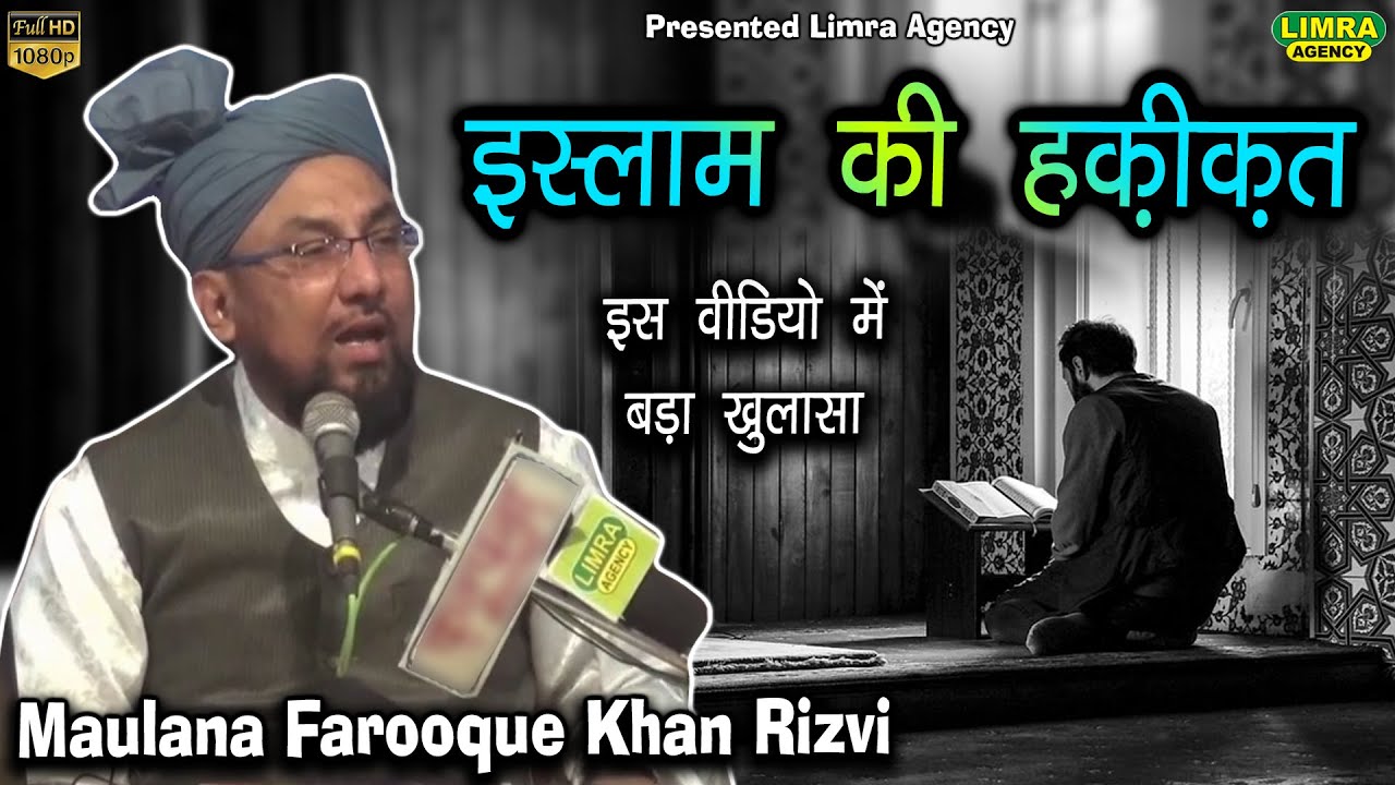 इस्लाम की हकीकत-Maulana Farooque Khan Rizvi-Reality of Islam-Limra Agency