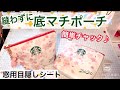 【紙袋リメイク】縫わない❣底マチ付きポーチ👝作り方♪Make a Paperbag Pouch