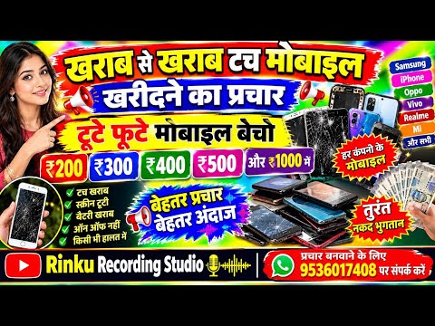 खराब से खराब टच मोबाइल बेचो ₹200 ₹300 ₹400 ₹500 और सबसे बड़ा टच मोबाइल बेचो ₹1000 में | Mobile Buying