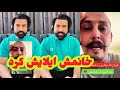 حقیقت معلوم شد خانم جعفری فرار کرد از خانه محسن