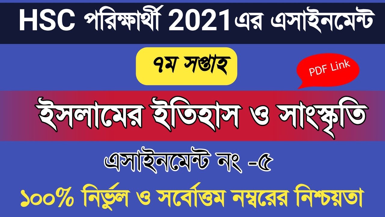 HSC Assignment 2021 7th Week Islamic History 1st Paper || HSC 2021 ...