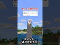 【マイクラ】マイクラの謎5 #shorts #マイクラ #ゆっくり実況