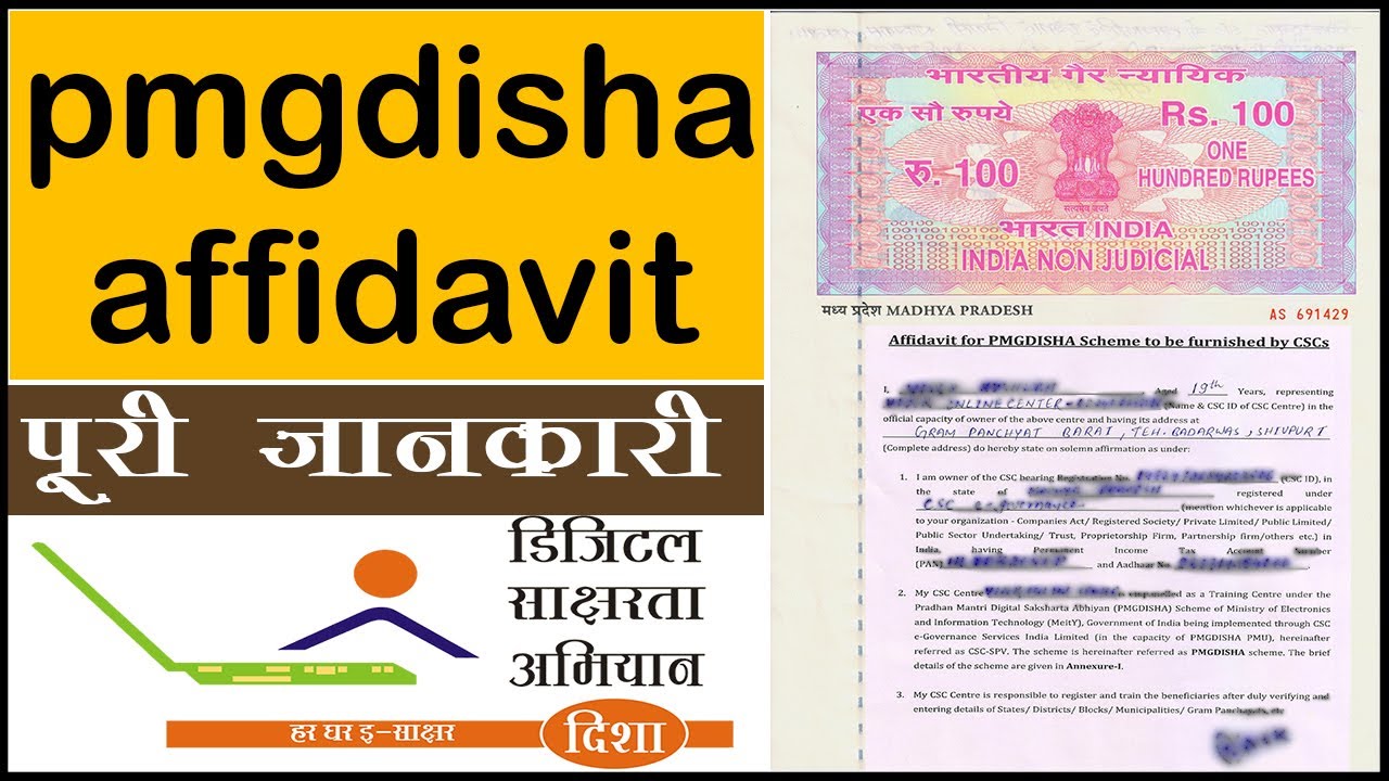 csc pmgdisha affidavit form fill || pmgdisha affidavit kaise banbaye. pmg disha