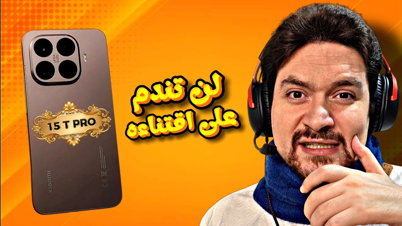 هاتف خالي من العيوب xiaomi 15 t pro  🔥(بعد الطحن)