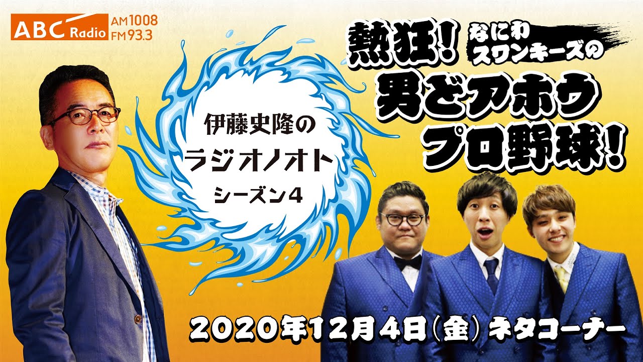 20201204oa熱狂 男どアホウプロ野球 懐かしのプロ野球珍事件簿 Youtube
