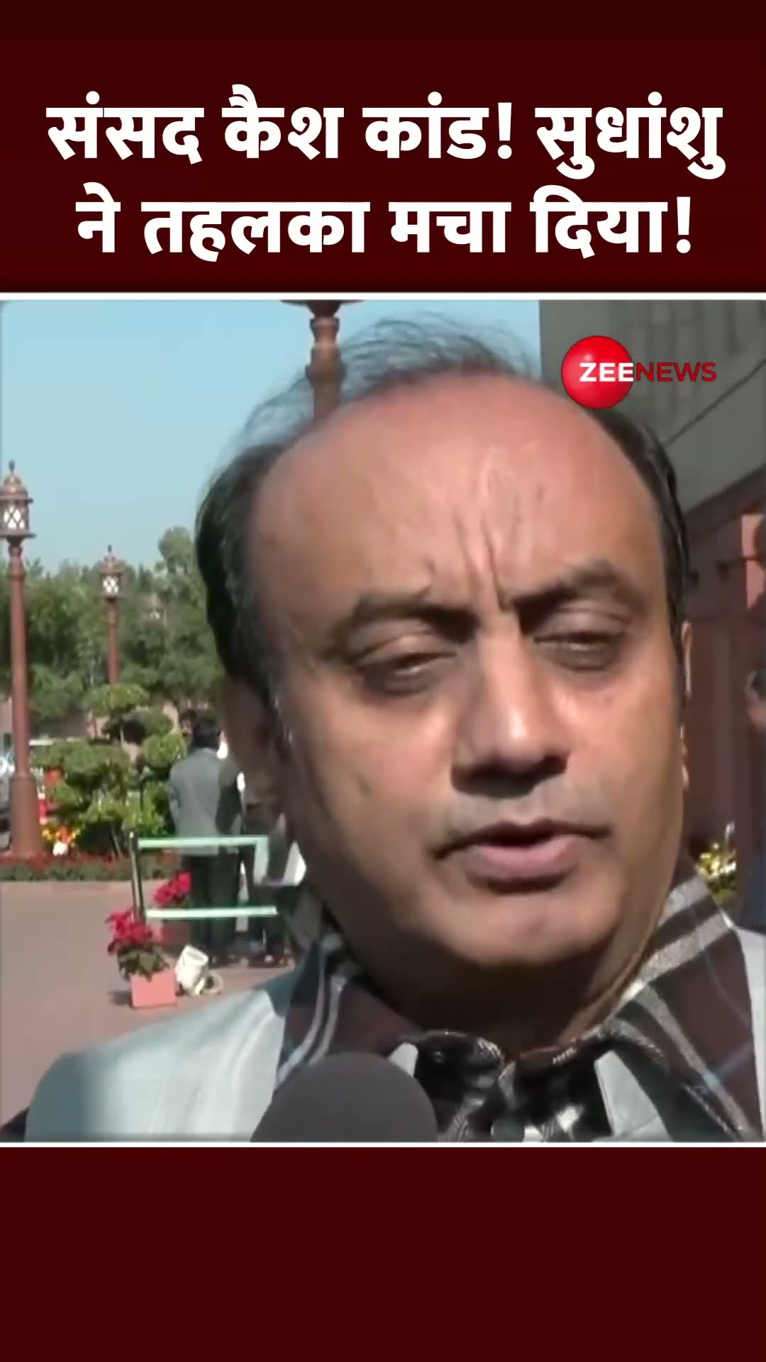 Shorts: संसद कैश कांड! सुधांशु ने तहलका मचा दिया! | Sudhanshu Trivedi Parliament Speech Rajya Sabha