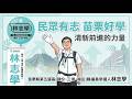 2026/07/21 ｜清新前進的力量  ｜頭份三灣南庄 林志學｜站路口、建國夜市