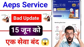Aeps Service Big Update 😯 !! Aeps Service से एक Service गायब होने वाले हैं ? !! Aeps