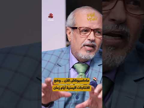 ماحاسبوناش للأن... وضع الانتاجات اليمنية أيام زمان | لمة حبايب 9
