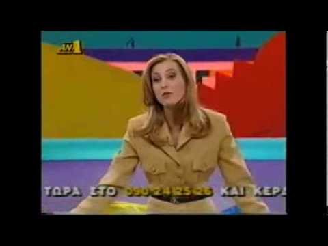 ΤΕΛ ΑΛΙΒΕΡΙΟΥ(1996-1997)Ο ΚΑΛΥΤΕΡΟΣ ΚΕΡΔΙΖΕΙ