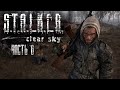 РЕЙД ВОЕННЫХ И БАНДИТОВ #6 ► S.T.A.L.K.E.R.: Чистое небо ► на RX6600