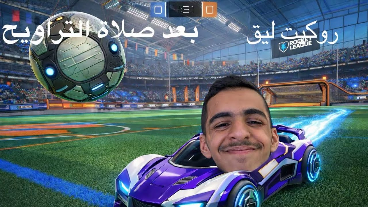 روكيت ليق حلقة الثانيه من رمضان 🌒 قيم بعد صلاة التراويح 