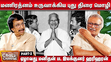 கமலின் வளர்ச்சியில் இளையராஜாவின் பங்கு - Director Hariharan | Chai with Chithra | Part 2