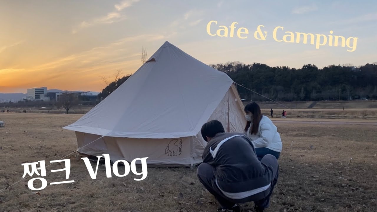 대전에서 노르디스크 아스가르드 7.1 첫 피칭 / 캠핑 / 대전카페 / 대전근교카페 / 대전근교가볼만한곳 / 금산카페 / 브런치카페 뮤지엄 B / 감성캠핑 / 우드캠핑