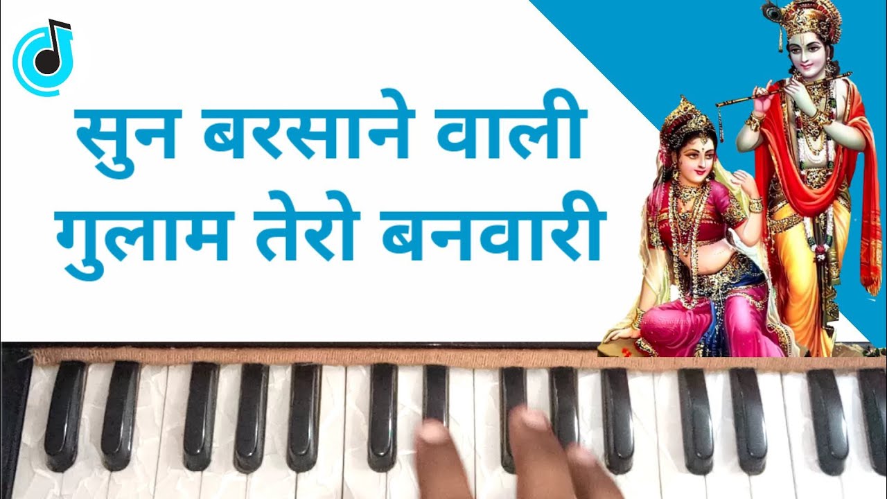 Sun Barsane Wali Gulam Tero Banwari On Harmonium Tutorial Harmonium