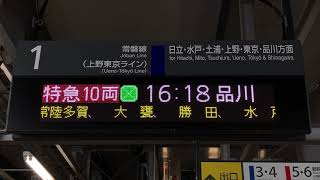 JR東日本 いわき駅 ホーム 発車標(LED電光掲示板) その3