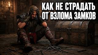 Взлом замков в Gothic 1 Remake — прокачка, подходы и как не страдать