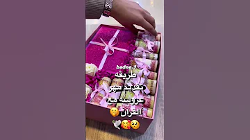 اجمل مهر بطريقه جديده الخليج اكسبلور اكسبلور فولو لايك عروس 