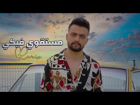 محمد عتال مستقوي فيكي ريمكس Mohamad Attal Mustawe Fiki Remix