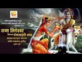 Raja lingeshwar shiv bhakt gopabaichi katha  manoj bhadakwad  pamar entertainments