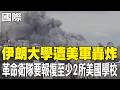伊朗與以色列的軍事衝突