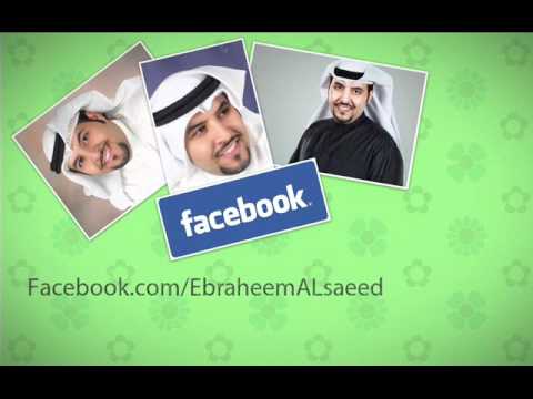 ان كنت لا تدري ابراهيم السعيد نسخة بطيئة ايقاع