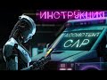 Инструкция Программа ассистент в реанимации (Помощник СЛР) #ПроСМП