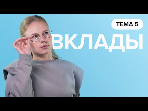 Накопительный счет или банковский вклад?! – [Финансовая грамотность]