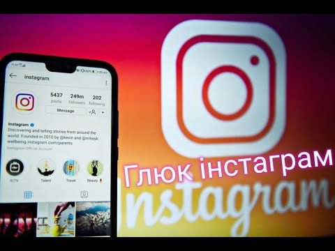 Чому вилітає інстаграм / Почему вылетает Instagram