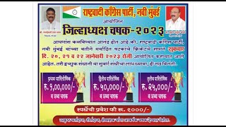 JILHAADYAKSH CHASHAK 2023 | BELAPUR | NAVI MUMBAI | FINAL DAY