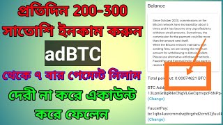 Adbtc.top How To Create Adbtc Account Earn Daily 200-300 Satoshis Payment Proof Bangla Tutorial