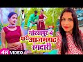 #Video | गोरखपुर में यारी आजमगढ़ रंगदारी | #Sunita Yadav |  Ft #Ziddigirl Riya |Bhojpuri Song New