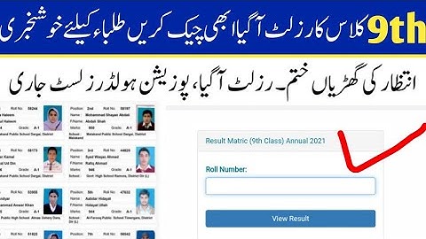 9th Class result 2021 | How to check result Punjab board | 9th class
