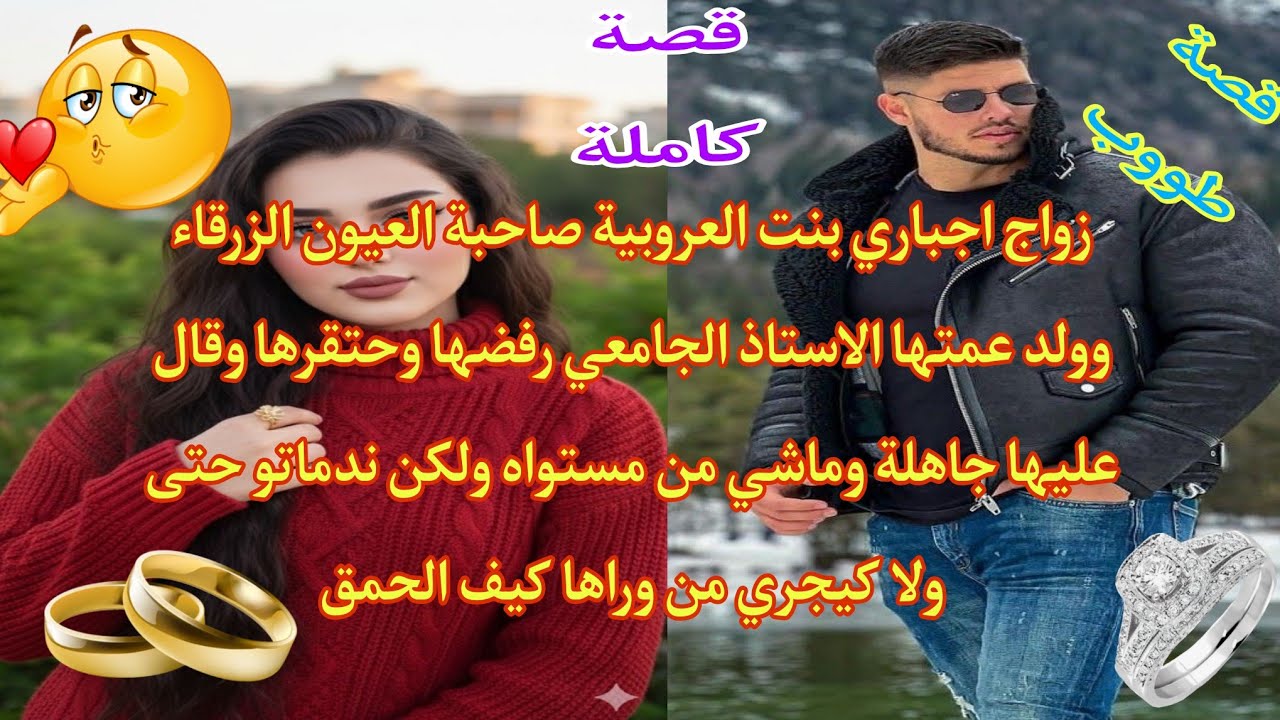 🚳بنت العروبية🍒 القوية 🍓ولد عمتها الأستاذ رفضها 🥹وقال عليها أمية💔وماشي من مستواه وفي الأخير عذباتو🔥♥️