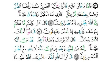 (مكررة) حفظ سوره يوسف(30) للقارئ الشيخ محمد سايد