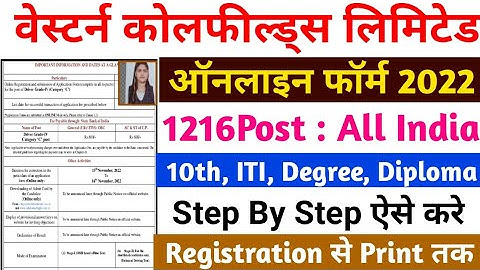 WCL Apprentice Online Form 2022 Kaise Bhare | WCL Apprentice Form Kaise Bhare 2022 | WCL Apprentice