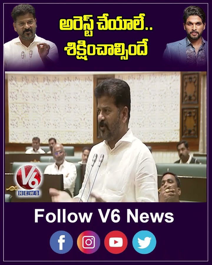 అరెస్ట్ చేయాలే  శిక్షించాల్సిందే | Revanth Reddy | Allu Arjun |V6News