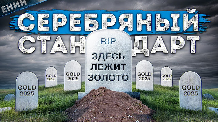 Серебро. Почему Этот Металл Важнее, Чем Вы Думаете?