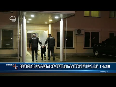 ზუგდიდში 15 წლის ბიჭის მკვლელობის საქმეზე პოლიციამ  არასრულწლოვანი დააკავა