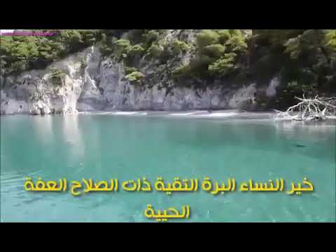 خير النساء البره التقيه ذات الصلاح العفه الحييه