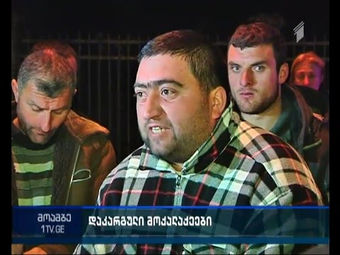 ზუგდიდში დაკარგული პირების ოჯახების წევრებმა პოლიციის სამმართველოსთან გზა გადაკეტეს