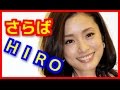 【悲報】上戸彩さんHIROさん離婚寸前!家庭内別居、お互い○○が不満、その理由とは【芸能うわさのニュースチャンネル】